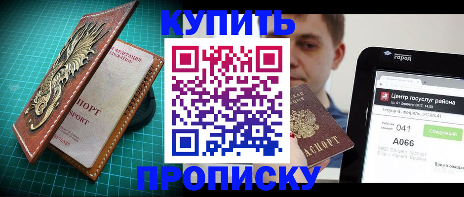 прописка регистрация в Черногорске