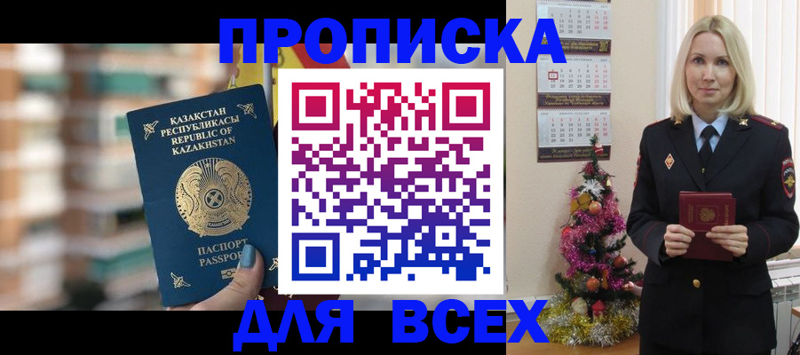 прописка для военкомата в Черногорске