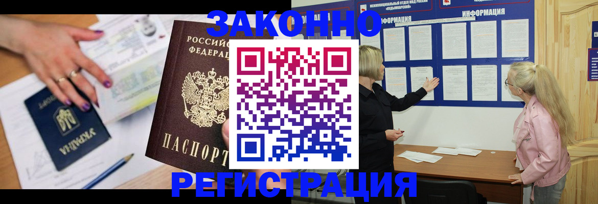 прописка 2025 в Черногорске