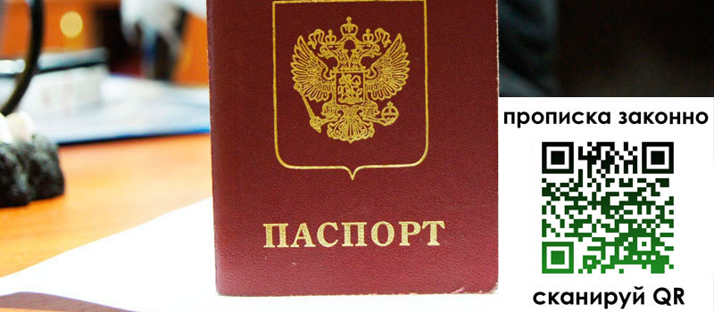 прописка в Черногорске регистрация в Черногорске